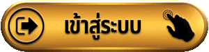 huay425 เข้าสู่ระบบ